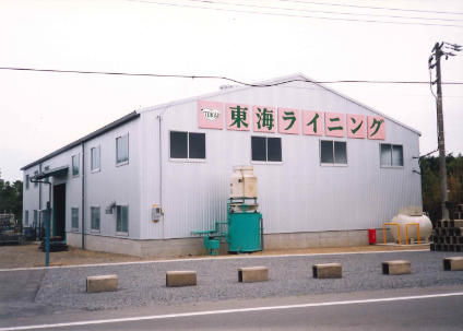 静岡工場